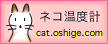 cat.oshige.com